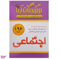فلش کارت برگزیدگان آریا درس اجتماعی پنجم دبستان انتشارات جهان رایانه