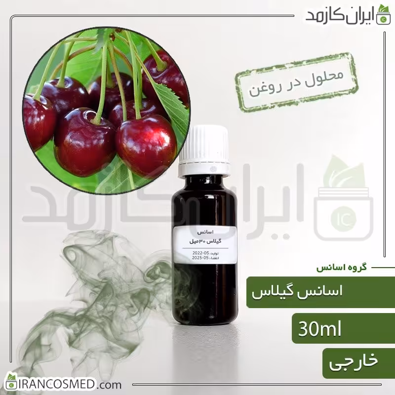 اسانس گیلاس وارداتی (Cherry essence) -سایز 30میل
