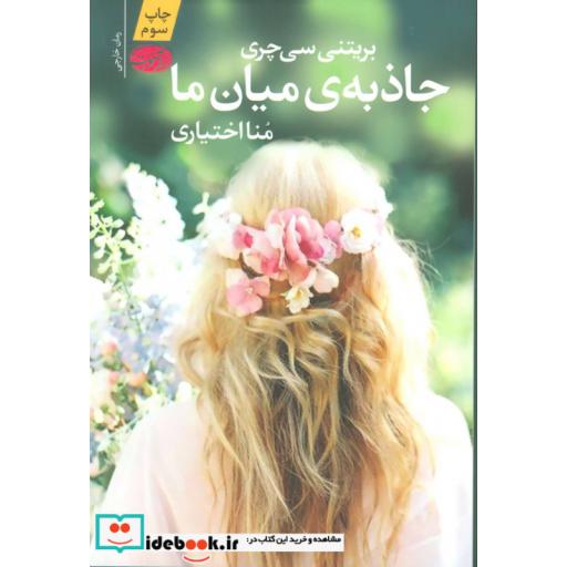 کتاب جاذبه میان ما