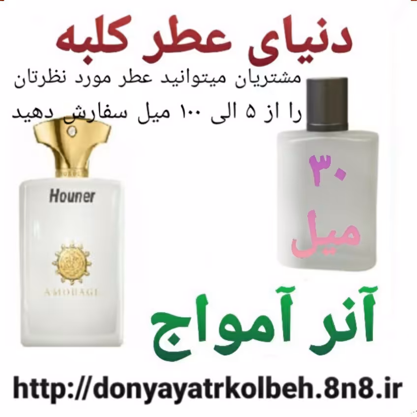 عطر آنر آمواج 30 میل
