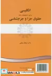 خرید کتاب انگلیسی برای دانشجویان رشته حقوق جزا و جرم شناسی | ایده بوک