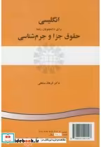 خرید کتاب انگلیسی برای دانشجویان رشته حقوق جزا و جرم شناسی | ایده بوک
