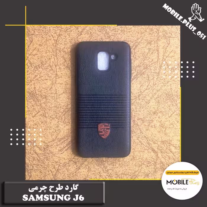 گارد طرح چرمی Samsung J6 کد 10148 