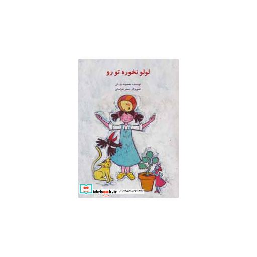 کتاب لولو نخوره تو رو (گلاسه) اثر معصومه یزدانی