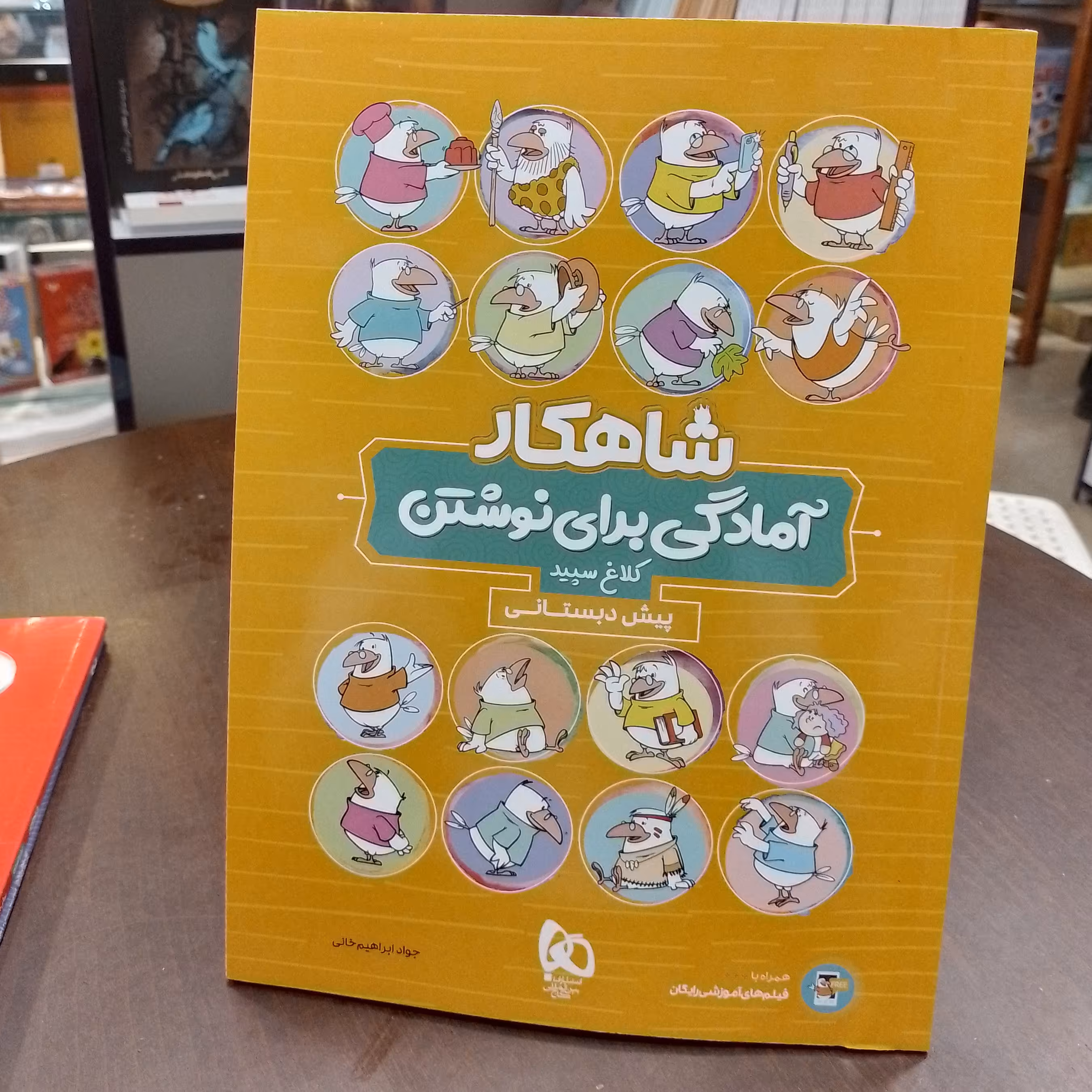 شاهکار آمادگی برای نوشتن پیش دبستانی کلاغ سپید