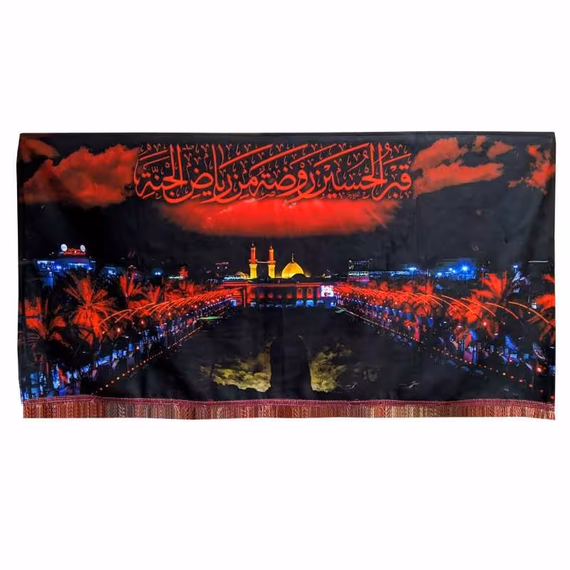 پرچم مخمل مدل محرم امام حسین تصویر بین الحرمین قبر الحسین روضه من ریاض الجنه

