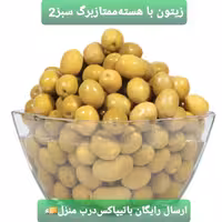 زیتون با هسته (جنگلی)رودبار