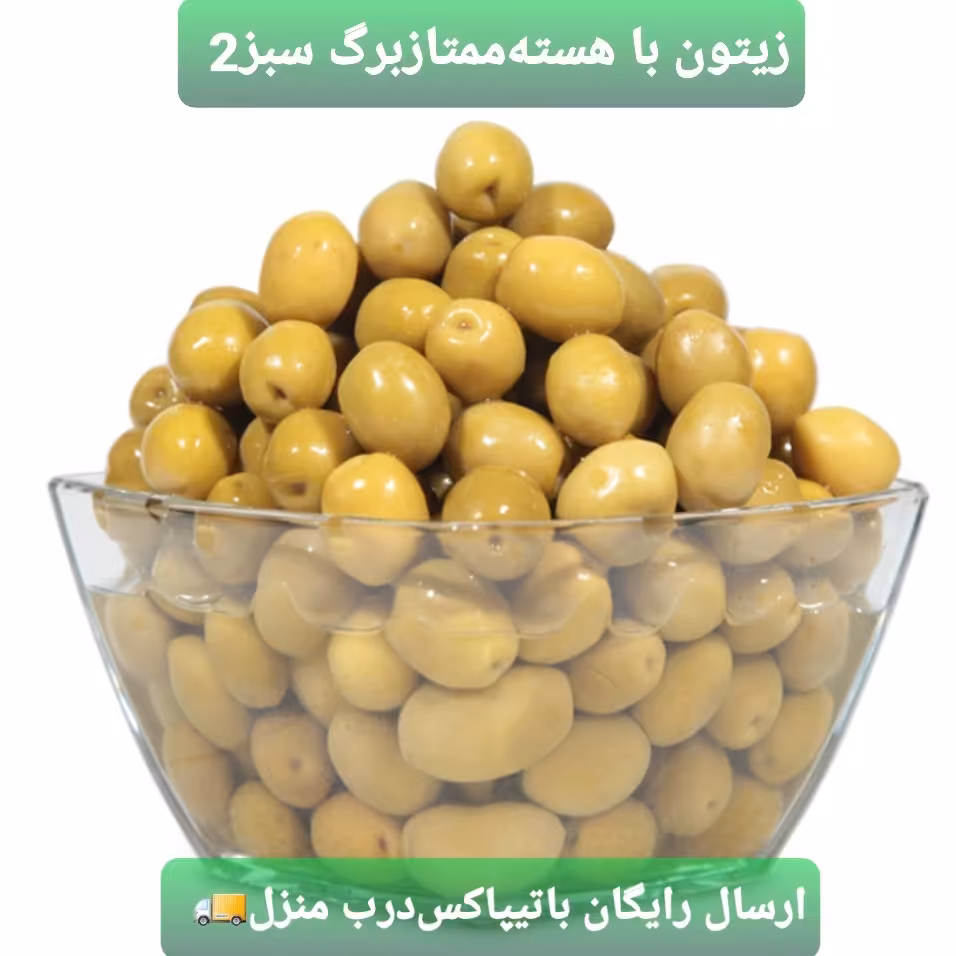 زیتون با هسته (جنگلی)رودبار