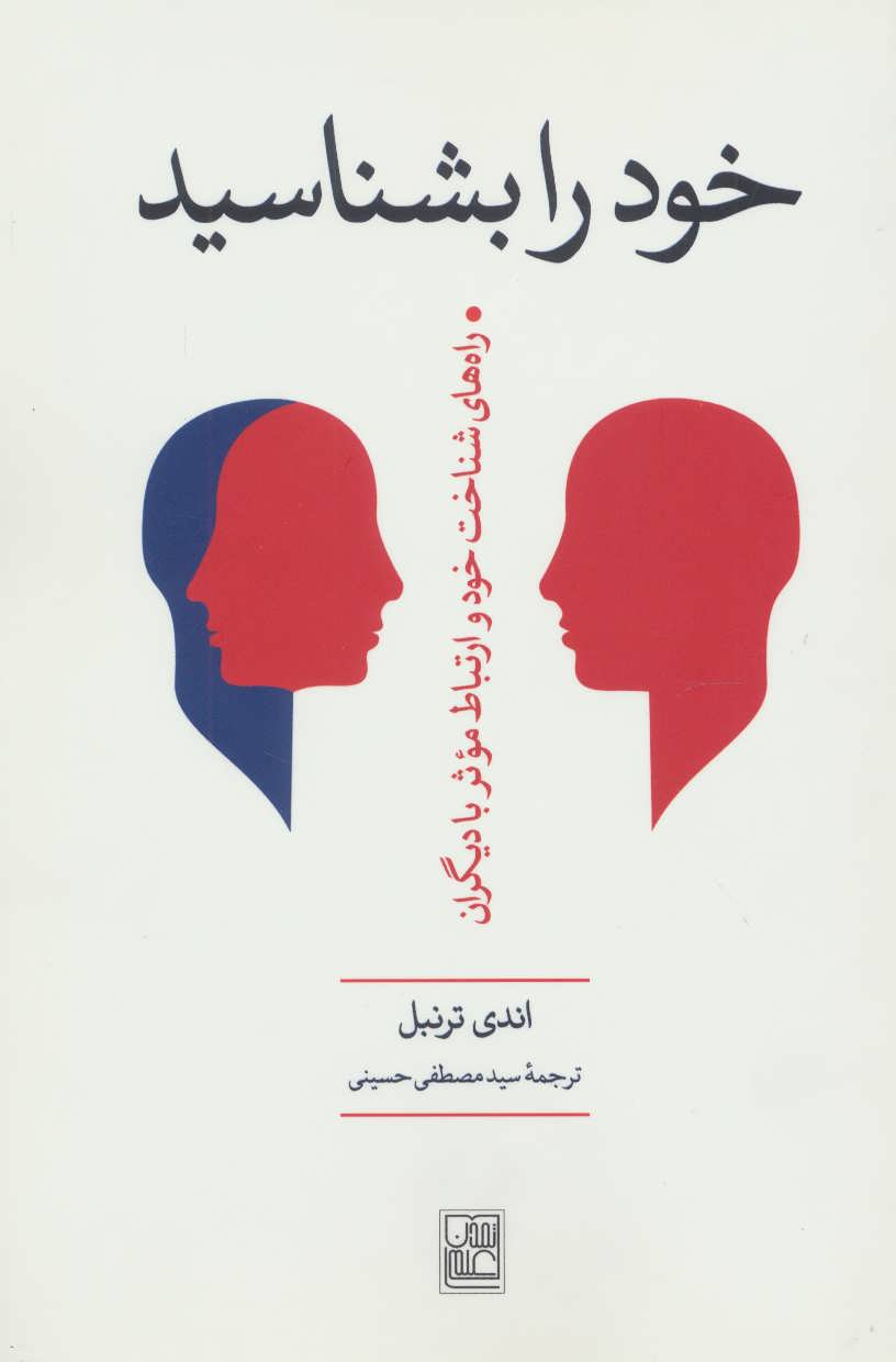 کتاب خود را بشناسید 