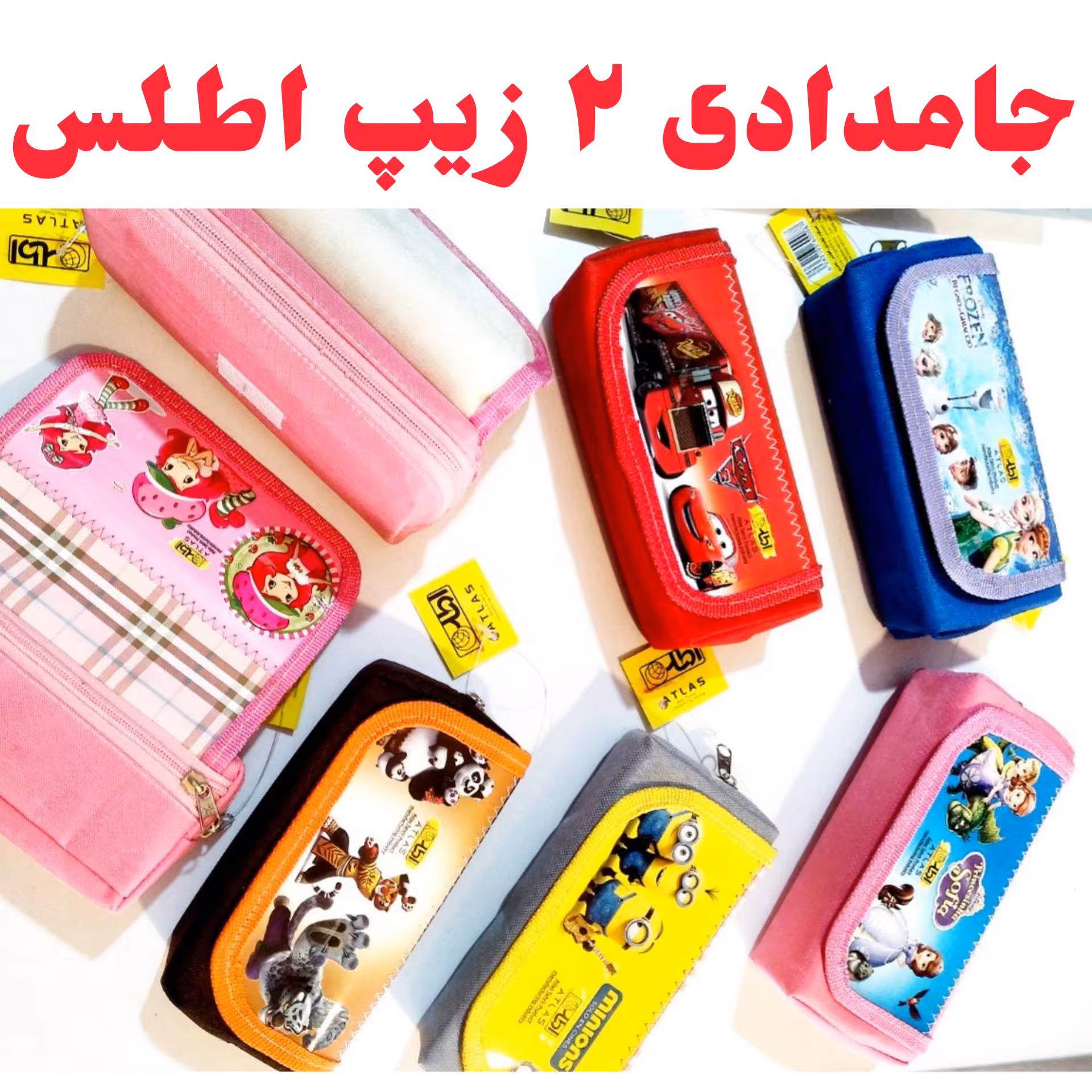 جامدادی اطلس 2 زیپ