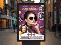 طرح پوستر تبلیغاتی آموزشگاه آرایشگری | گرافیک با طعم تربچه