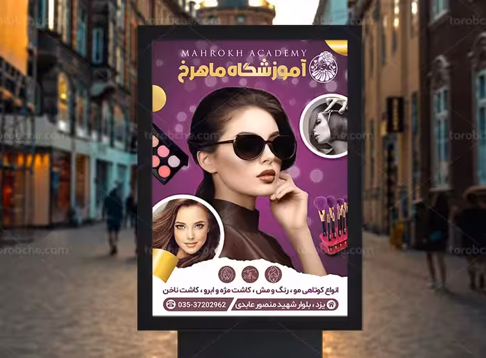 طرح پوستر تبلیغاتی آموزشگاه آرایشگری | گرافیک با طعم تربچه