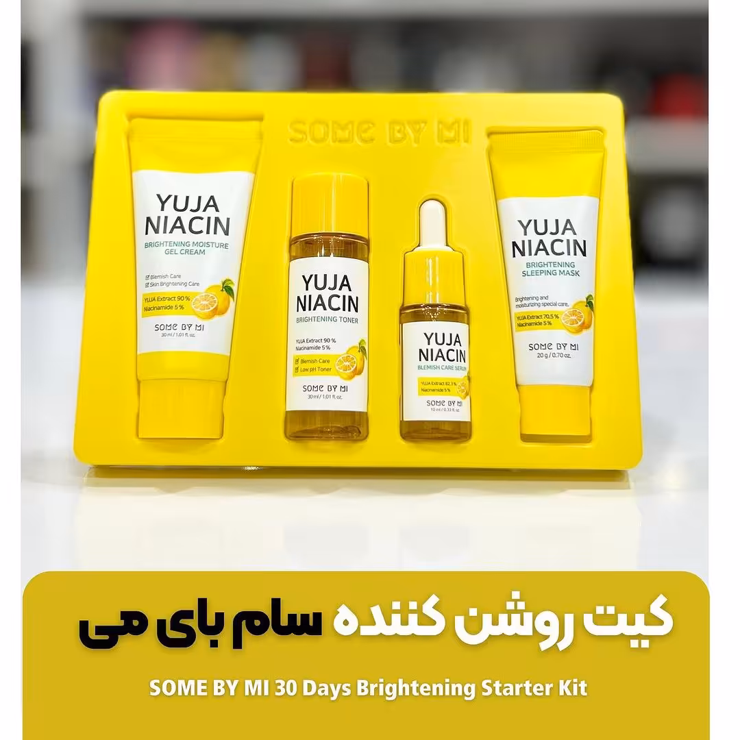 کیت روشن کننده و ضد لک 30 روزه یوجا نیاسین سام بای می