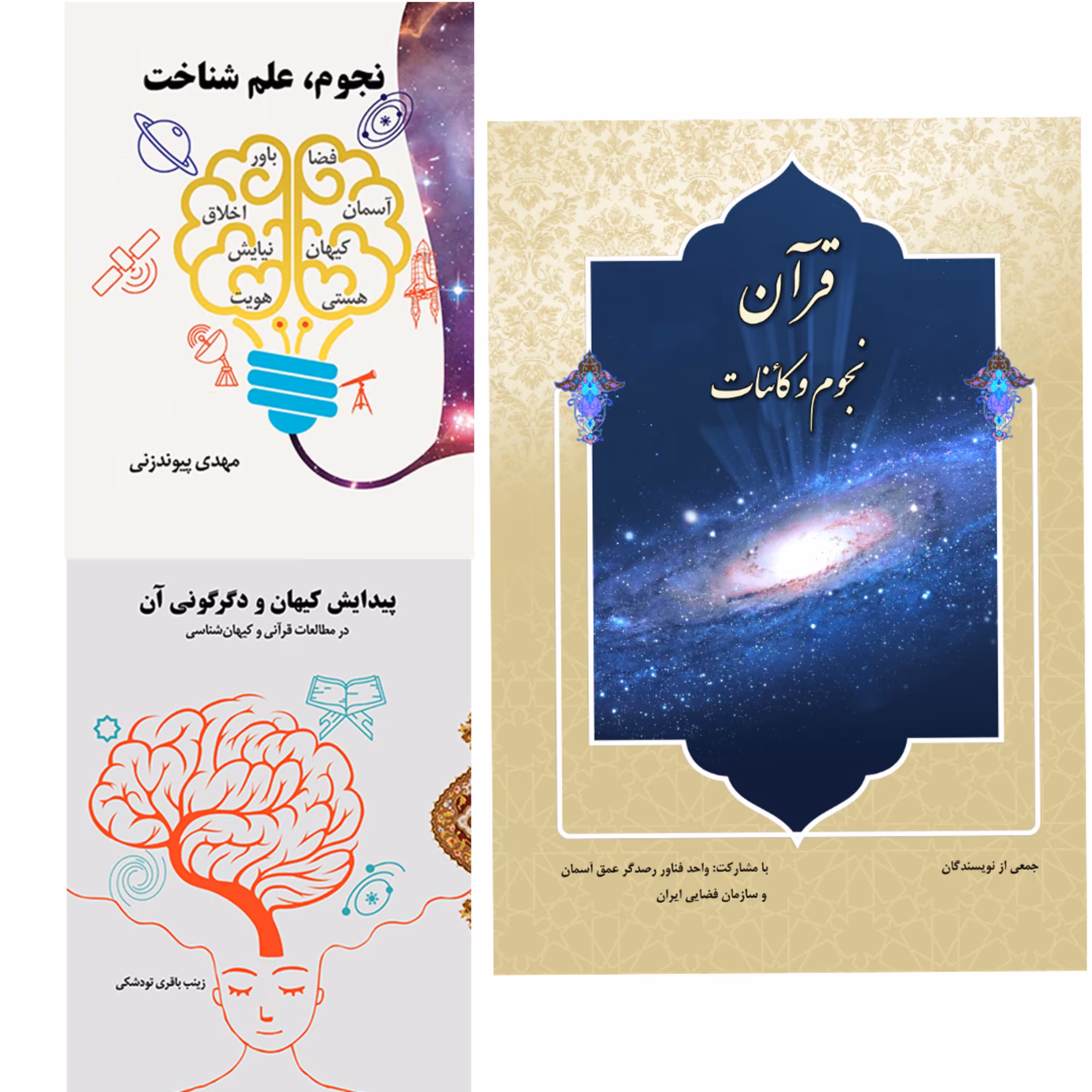 مجموعه سه کتاب نجومی بزرگسال و نوجوان