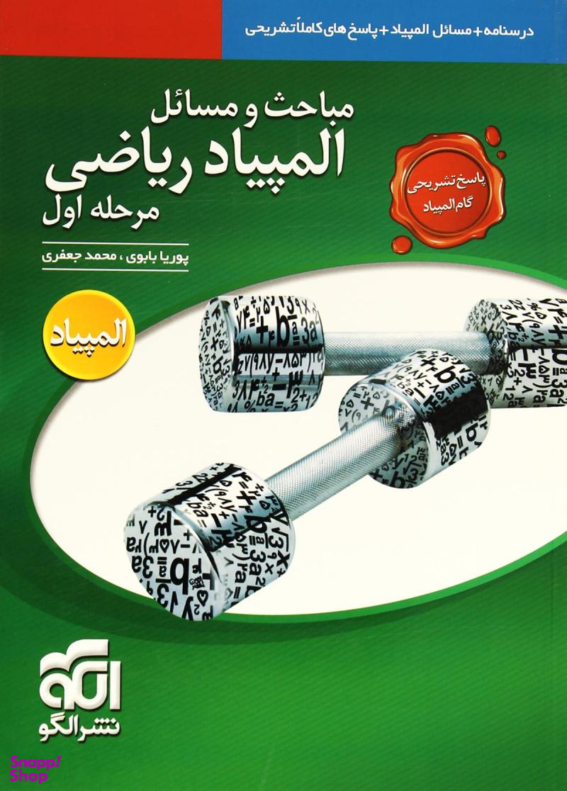 مباحث و مسایل المپیاد ریاضی (جلد دوم) (سوال)