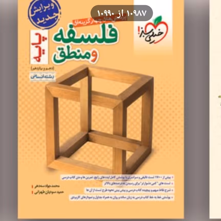 تست منطق وفلسفه پایه خیلی سبز 1402