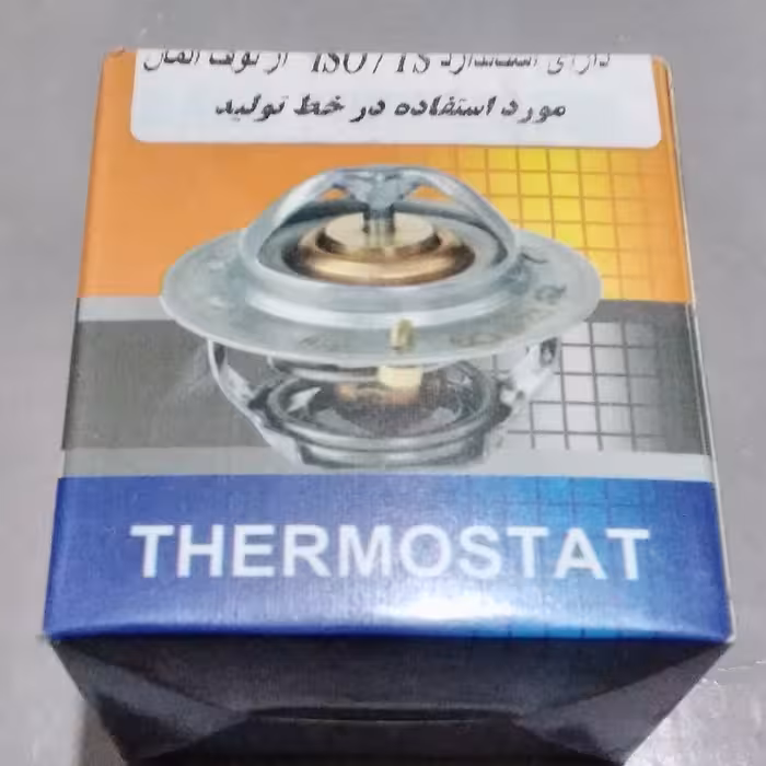 ترموستات پژو 206 دارای استاندارد آلمان 83 درجه از برند بابا پارت اصلی دارای گارانتی