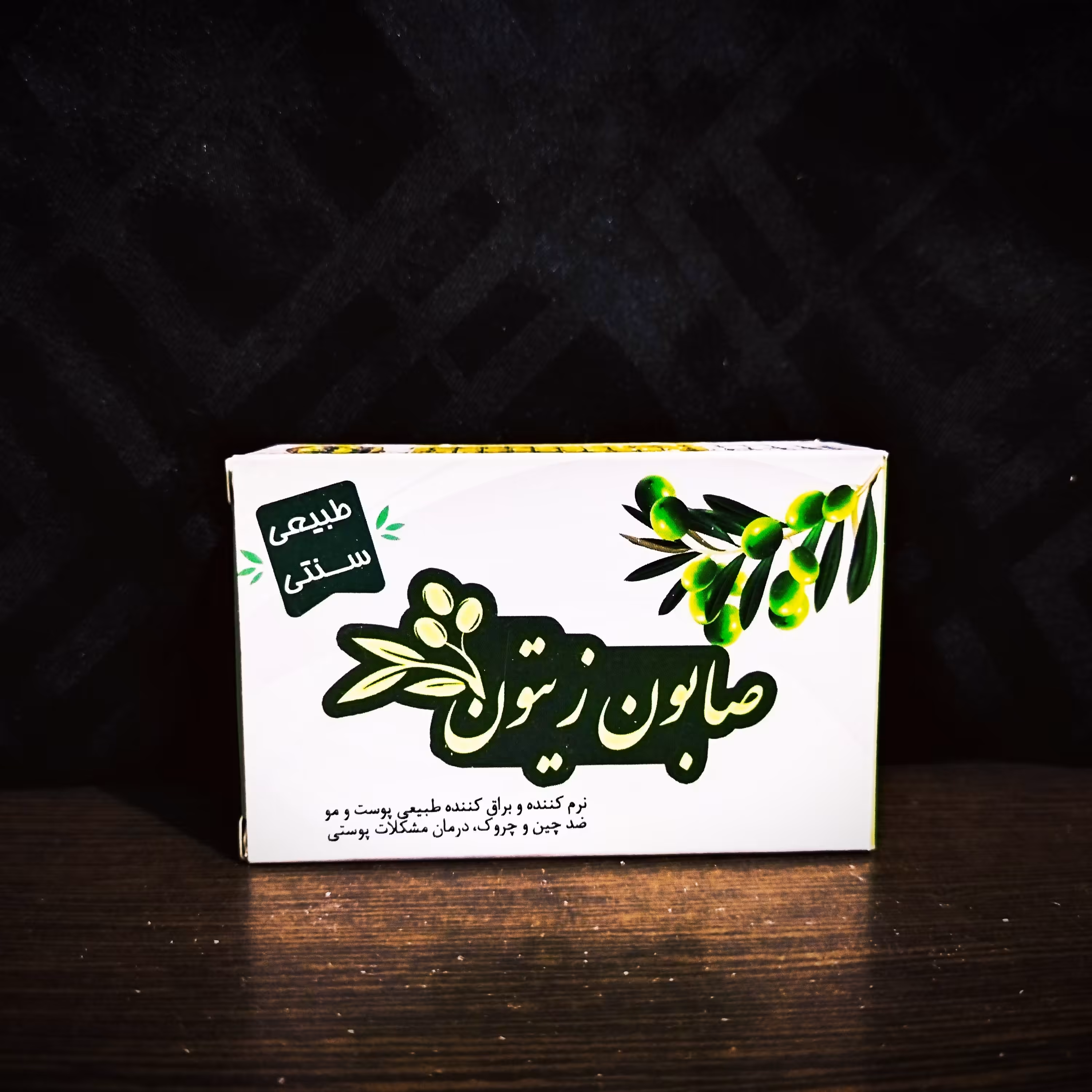 صابون زیتون