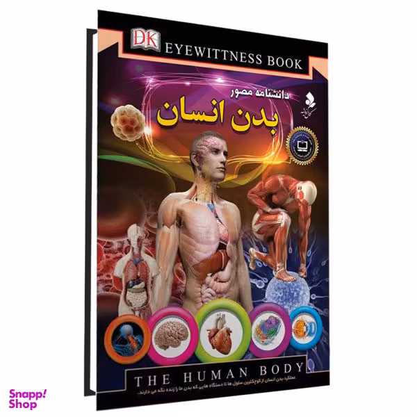 کتاب دانشنامه مصور بدن انسان اثر ریچارد واکر انتشارات کمال اندیشه