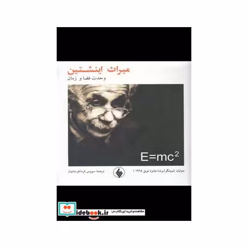 کتاب میراث اینشتین