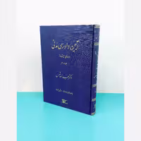 کتاب آیین دادرسی مدنی دوره پیشرفته(جلد  دوم) نوشته دکتر شمس انتشارات دراک