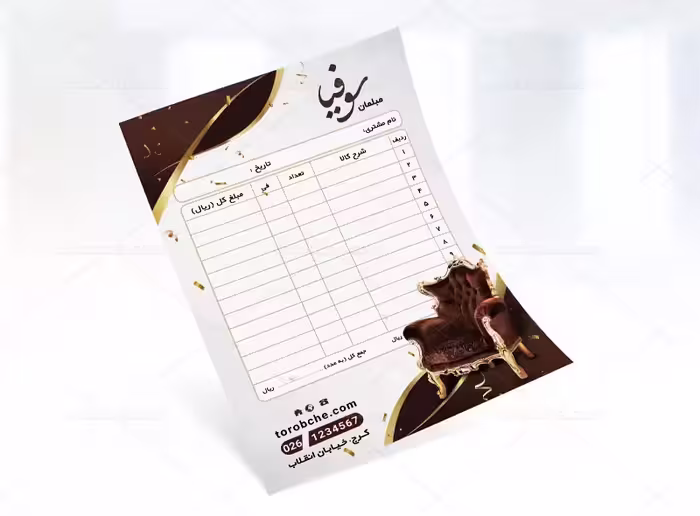 فاکتور فروشگاه مبلمان | گرافیک با طعم تربچه