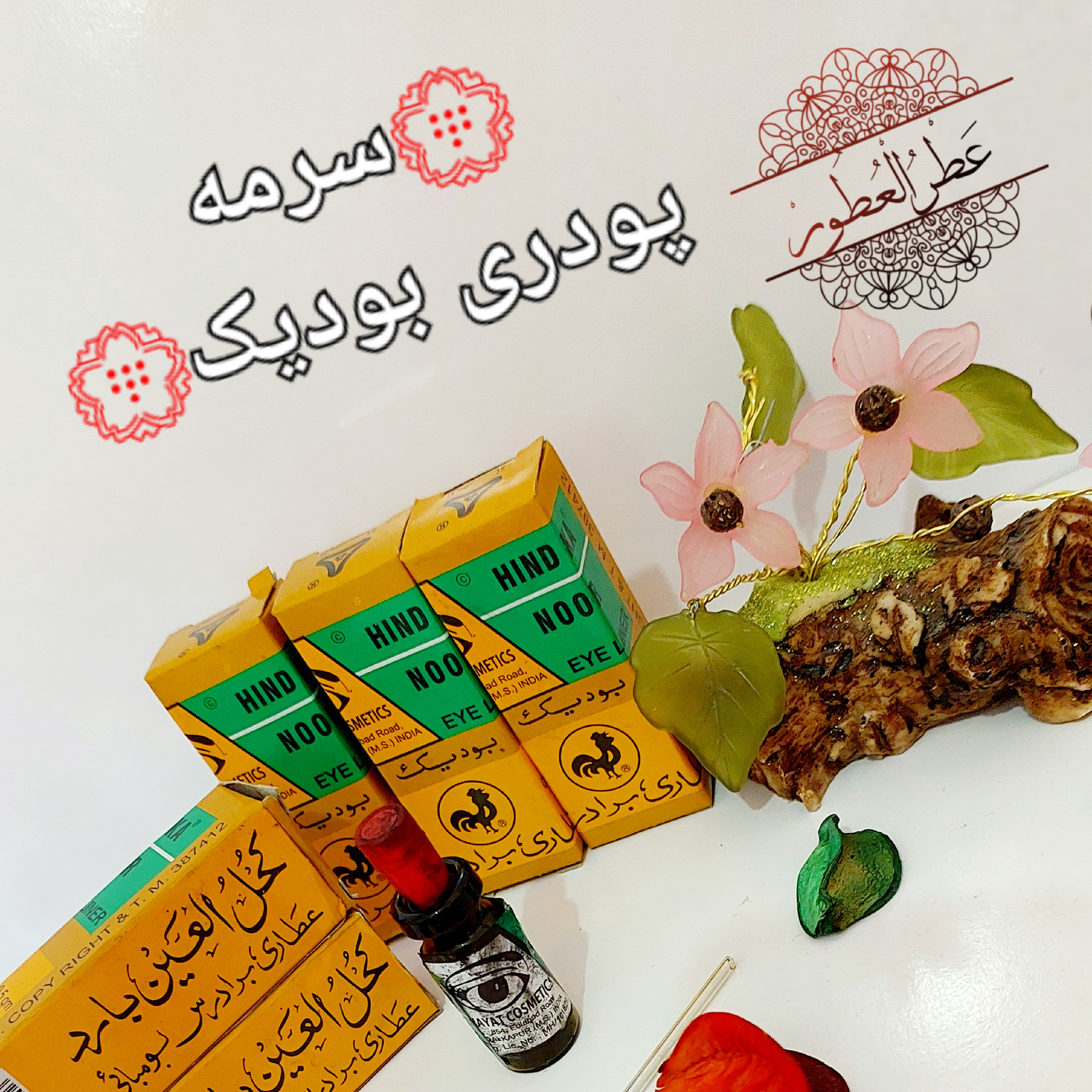 سرمه عربی