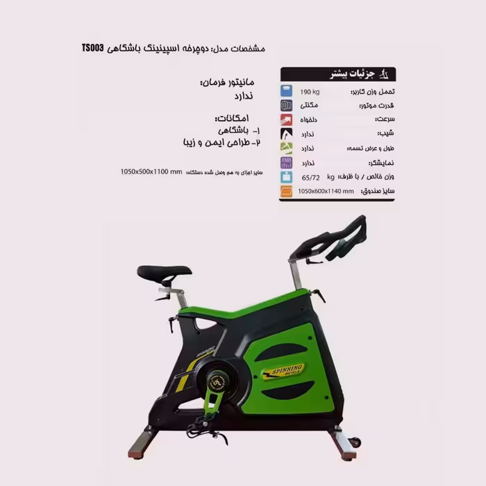 دوچرخه اسپینینگ باشگاهی پرو آی فیت مدل TS003