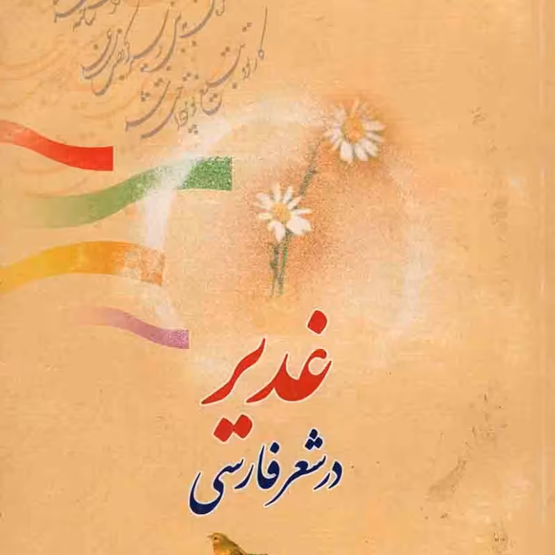 روایت نزدیک 02:‌ اشغال تصویر سیزدهم(روایت چهل و پنج روز مقاومت در خرمشهر)