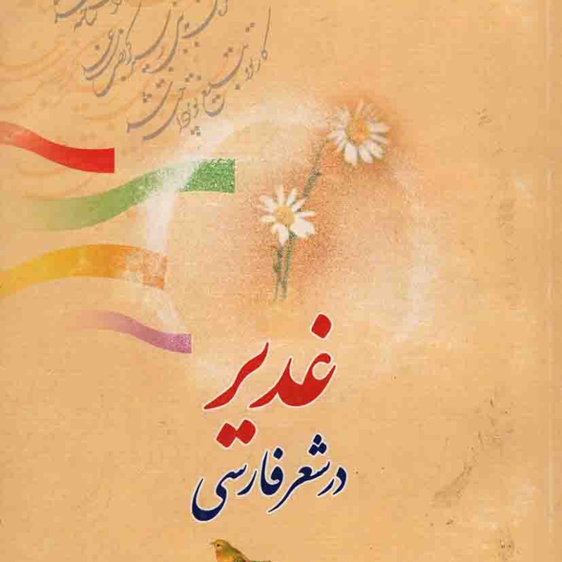 روایت نزدیک 02: اشغال تصویر سیزدهم(روایت چهل و پنج روز مقاومت در خرمشهر)