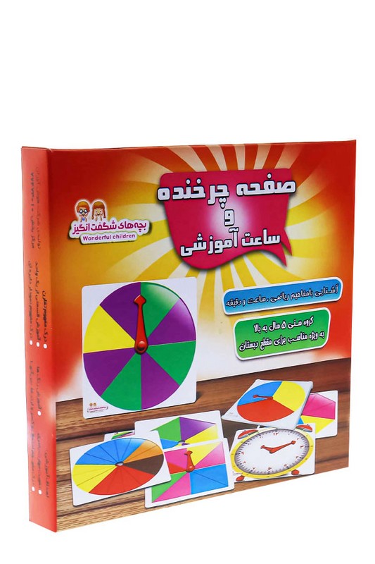 بازی صفحه چرخنده و ساعت آموزشی