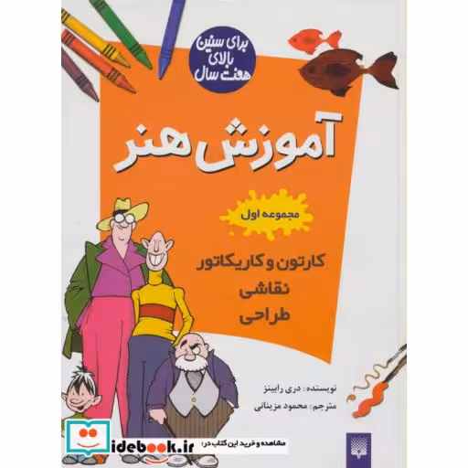 کتاب آموزش هنر مجموعه اول