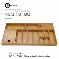 نظم دهنده قاشق و چنگال نظم لوکس nazmelux -مدلNLOT3-80 سری لاکچری (پس کرایه)