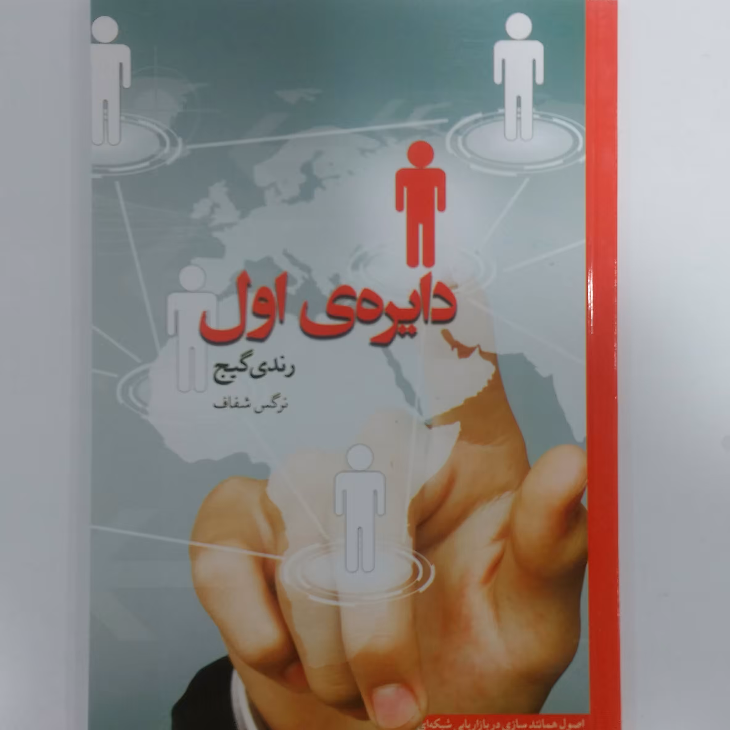کتاب دایره اول