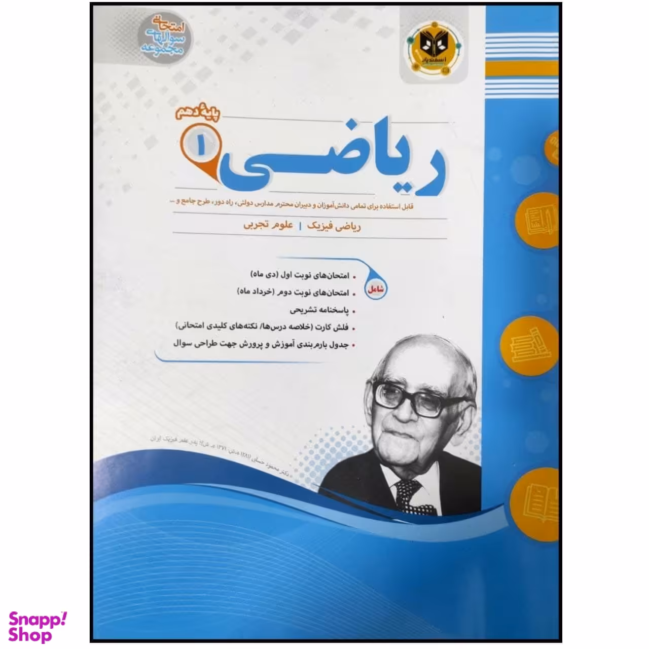 کتاب ریاضی پایه دهم اثر جمعی از نویسندگان انتشارات اسفندیار