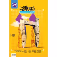 دروس طلایی یازدهم رشته انسانی 1400