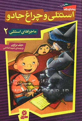 کتاب ماجراهای استنلی 2