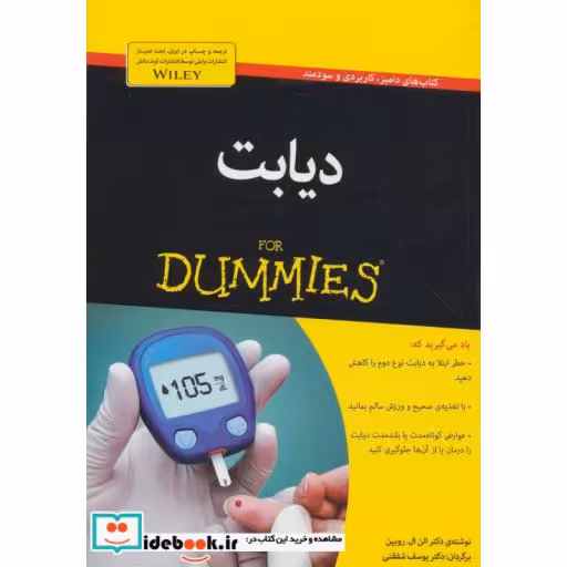 کتاب کتاب های دامیز دیابت