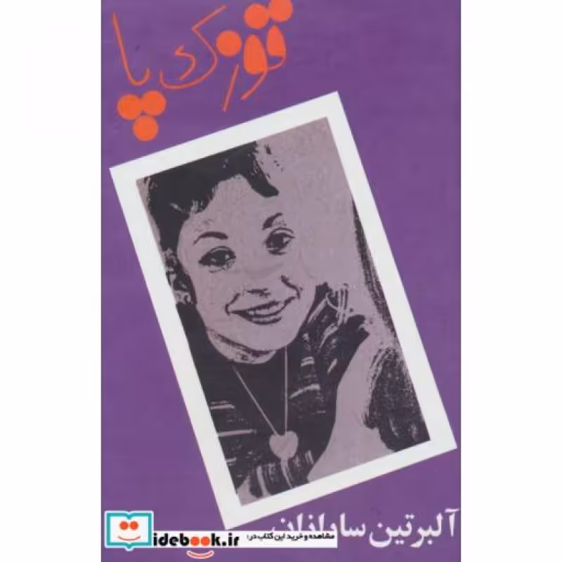 کتاب قوزک پا