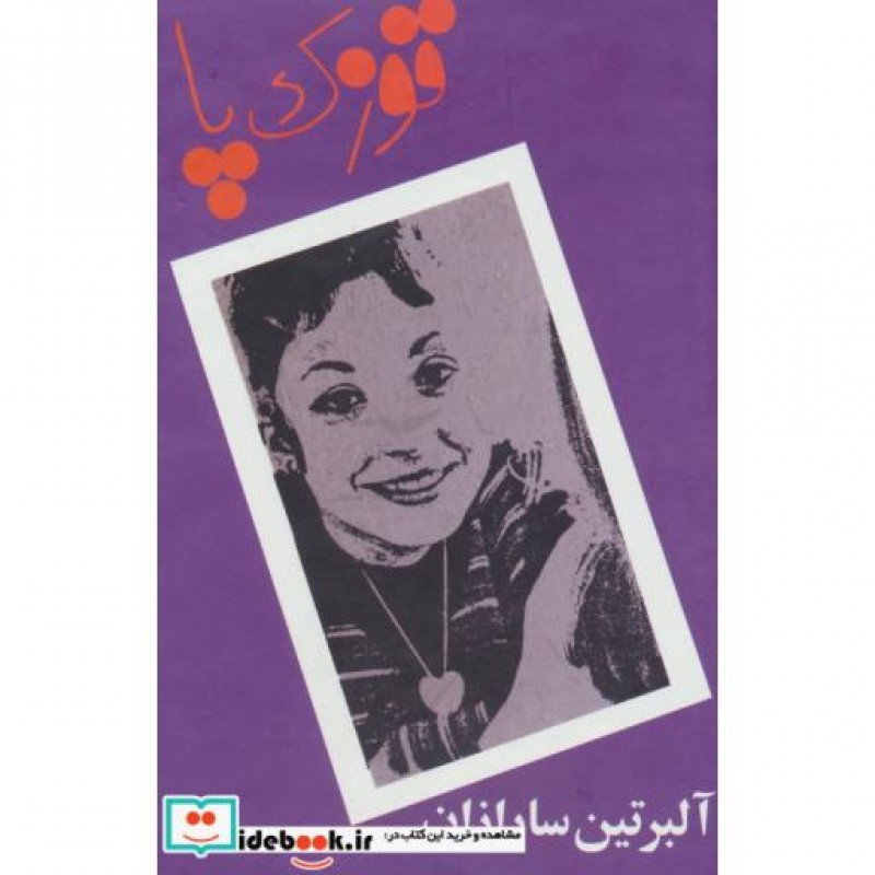 کتاب قوزک پا