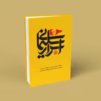 کتاب (اسرار سلیمانی) اثری از انتشارات خط مقدم