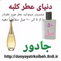 عطر جادور 50 میل