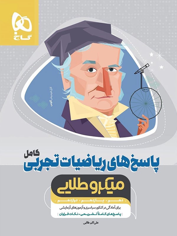 پاسخ ریاضی تجربی جامع کنکور میکرو طلایی