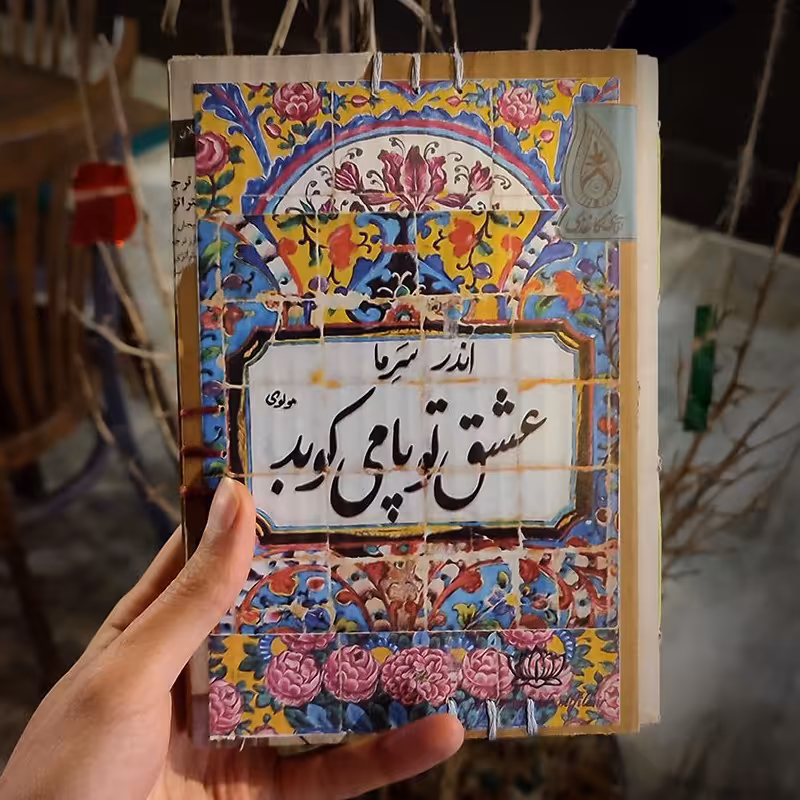 دفتر  خاص  محصول آقای کاغذی (پس کرایه)
