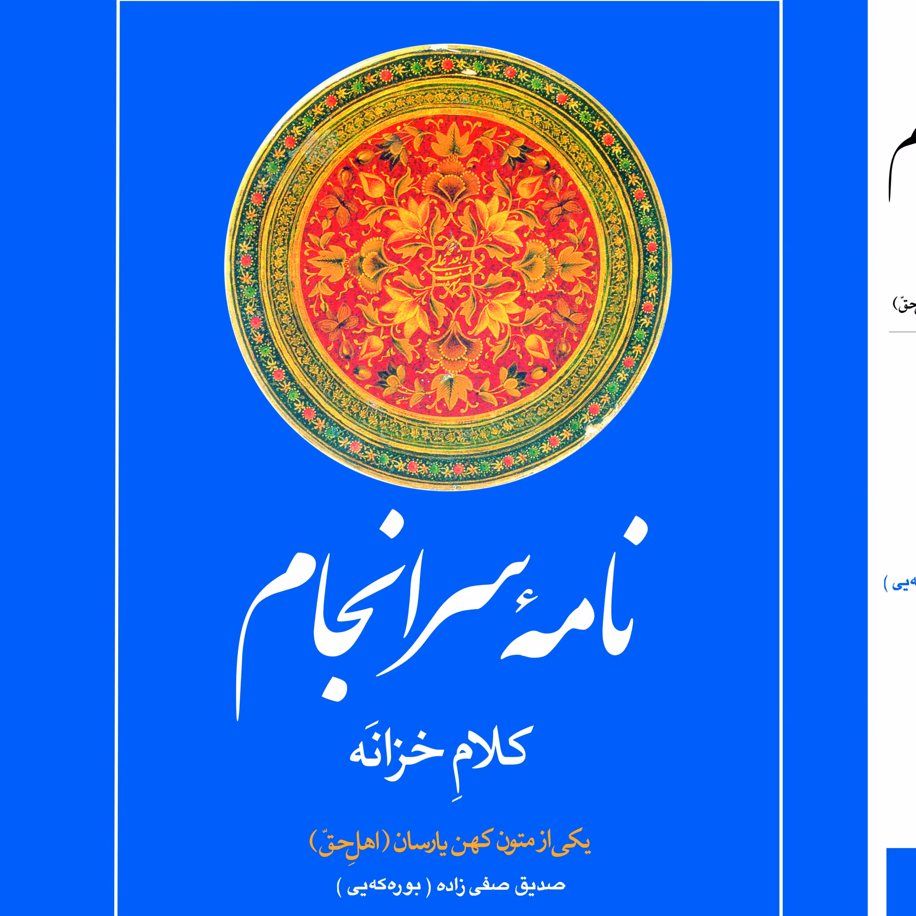 نامه سرانجام