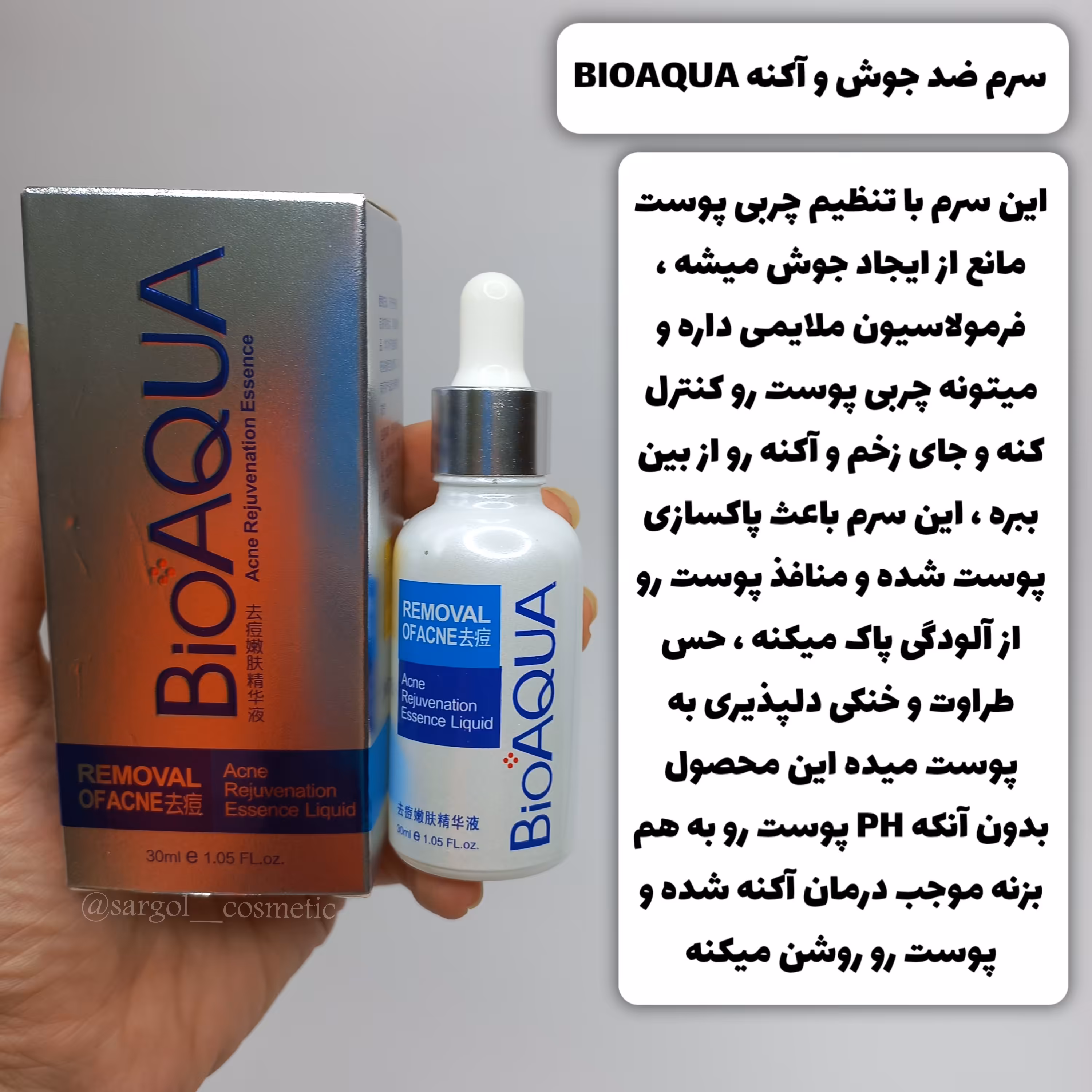 سرم ضد جوش و آکنه سفید بیوآکوا