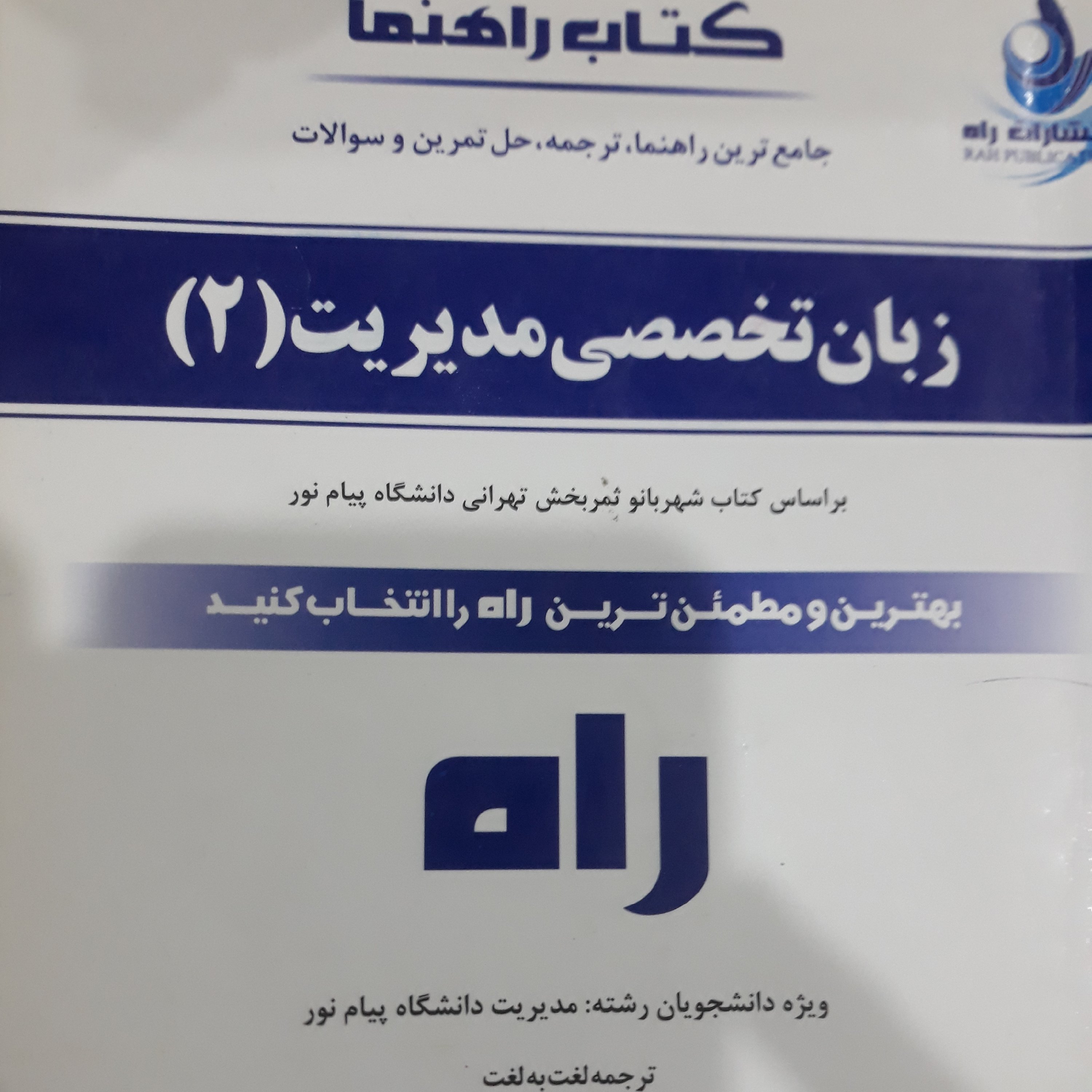 کتاب تحلیلی زبان تخصصی مدیریت (2)