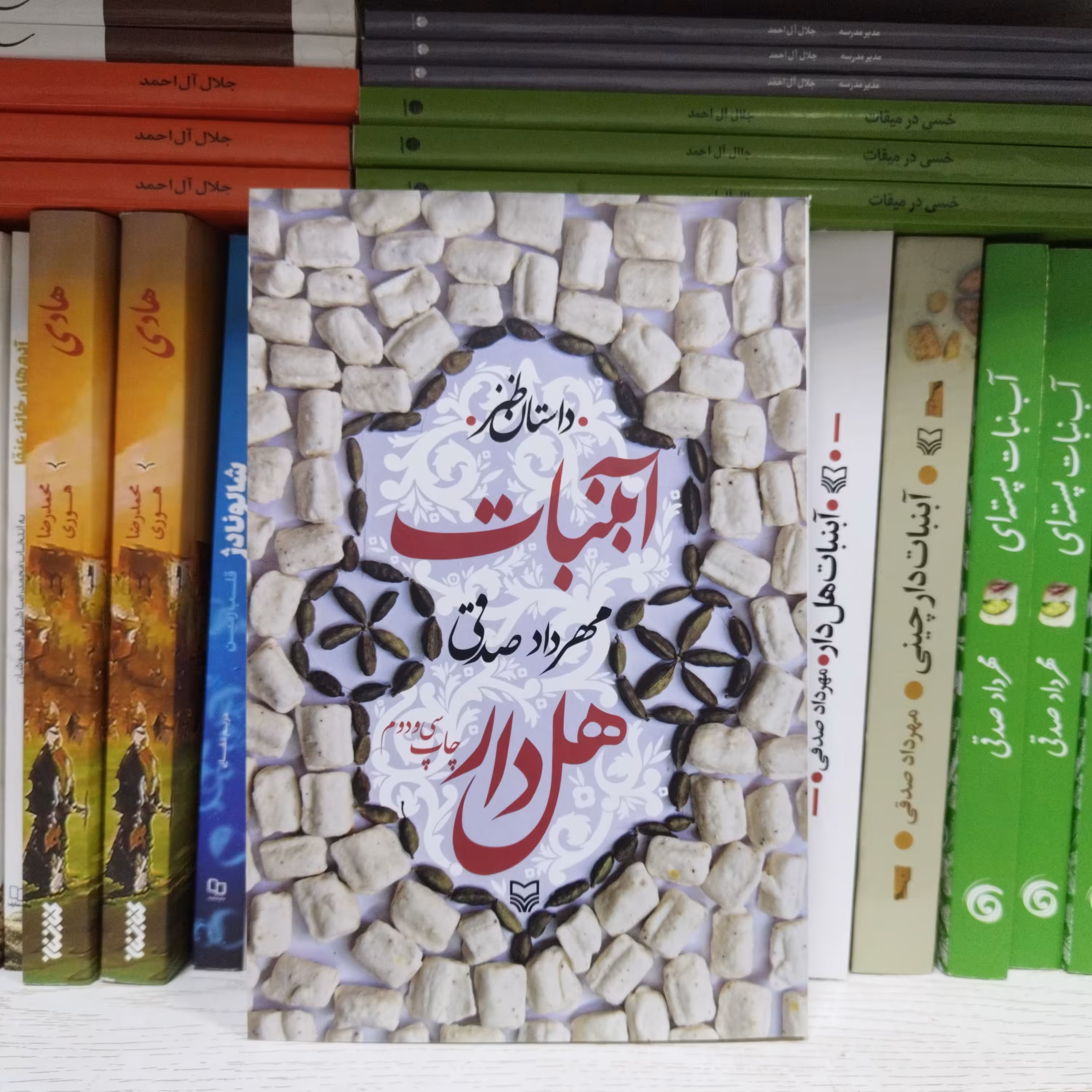 کتاب داستان طنز آبنبات هل دار