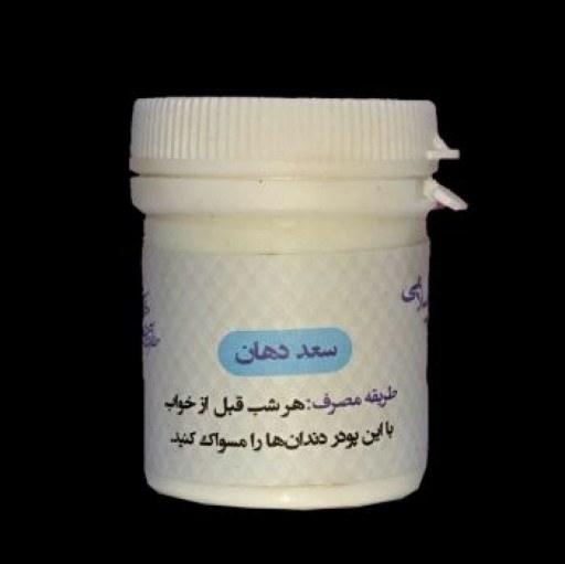 سعد لثه 2قوطی مناسب درد لثه - لق شدن دندان