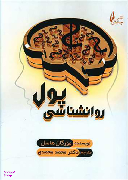 روانشناسی پول
